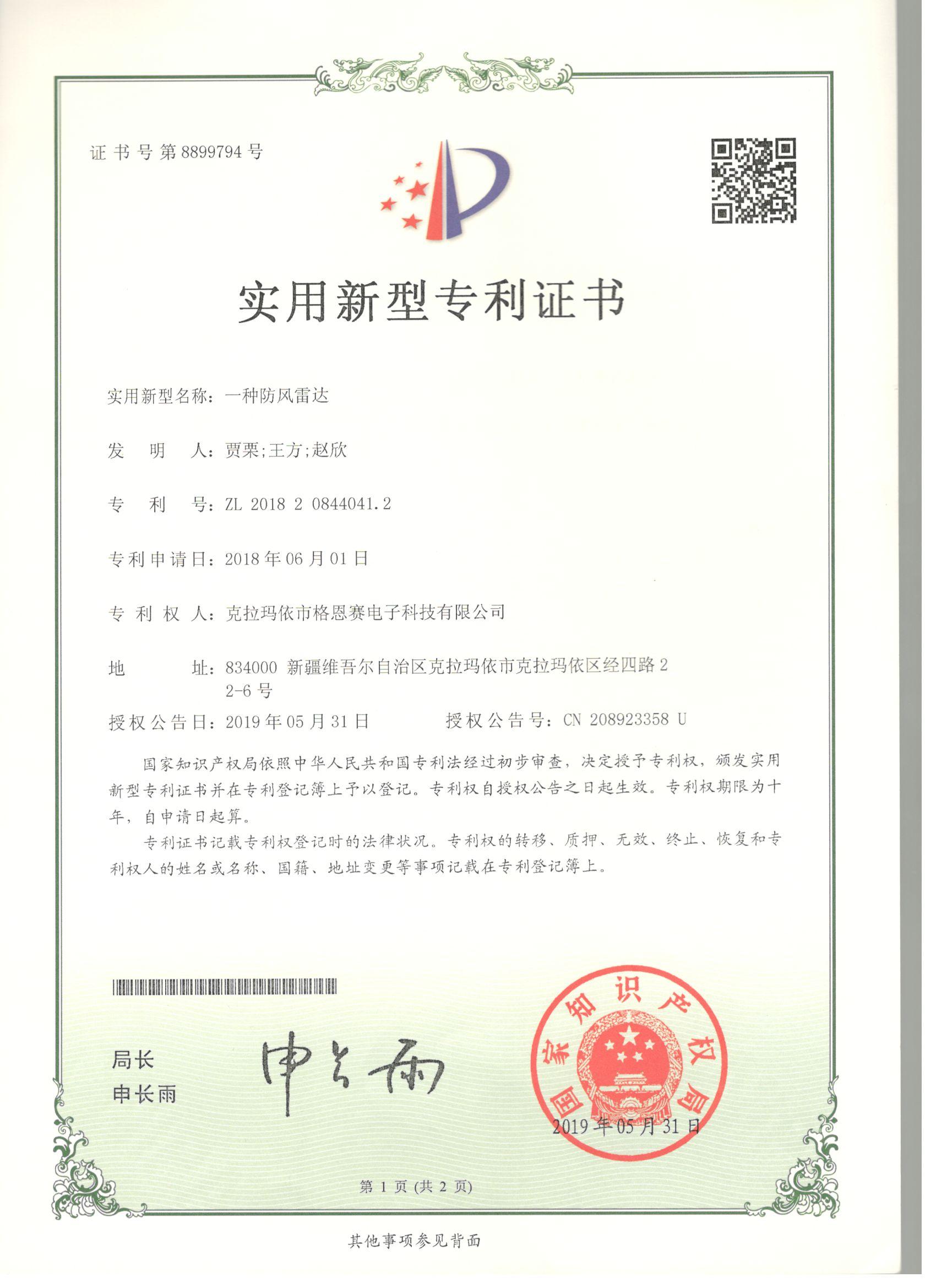 һ�ַ���װ�õ��״�